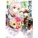 悪役令嬢の役割は終えました2（アルファポリス） [電子書籍]