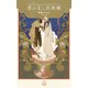蒼の王と真珠姫【特別版】（イラスト付き）（笠倉出版社） [電子書籍]
