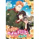 騎士団長は元メガネ少女を独り占めしたい 連載版（10）（一迅社） [電子書籍]