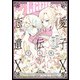 恋愛遺伝子XX 完全版（一迅社） [電子書籍]