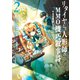 リタイヤした人形師のMMO機巧叙事詩@COMIC 第2巻【イラスト特典付き】（TOブックス） [電子書籍]