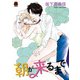朝が来るまで【電子単行本】（秋田書店） [電子書籍]