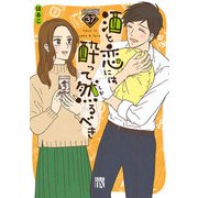 酒と恋には酔って然るべき【分冊版】 37（秋田書店） [電子書籍]