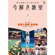 今解き教室 2021年11月号（L1基礎）（朝日新聞出版） [電子書籍]