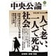 中央公論2021年11月号（中央公論新社） [電子書籍]