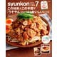 syunkonカフェごはん 7 この材料とこの手間で「うそやん」というほどおいしいレシピ（宝島社） [電子書籍]
