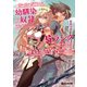 一緒に剣の修行をした幼馴染が奴隷になっていたので、Sランク冒険者の僕は彼女を買って守ることにした（マイクロマガジン社） [電子書籍]