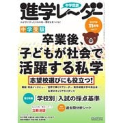 進学レーダー 2021年11月号（みくに出版） [電子書籍]