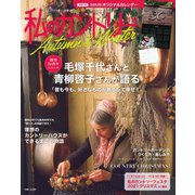 私のカントリー No.115（主婦と生活社） [電子書籍]