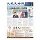 大紀元時報 中国語版 10/13号（大紀元） [電子書籍]