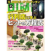 DIME（ダイム） 2021年12月号（小学館） [電子書籍]