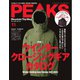 PEAKS（ピークス） 2021年11月号（マイナビ出版） [電子書籍]
