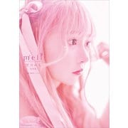 望月める写真集 mell（講談社） [電子書籍]