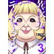 異次元デッドライン（3）（講談社） [電子書籍]