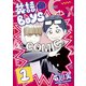 英語BOYS ～英単語で一儲けするBOYSの略～（1）（講談社） [電子書籍]