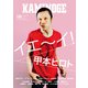 KAMINOGE108（玄文社） [電子書籍]