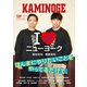 KAMINOGE109（玄文社） [電子書籍]
