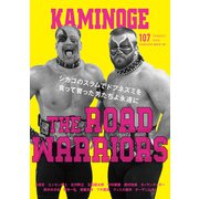KAMINOGE107（玄文社） [電子書籍]
