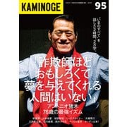 KAMINOGE95（玄文社） [電子書籍]