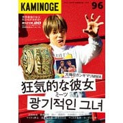 KAMINOGE96（玄文社） [電子書籍]