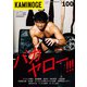 KAMINOGE100（玄文社） [電子書籍]