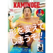 KAMINOGE102（玄文社） [電子書籍]