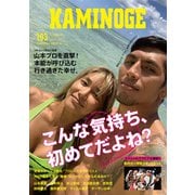 KAMINOGE103（玄文社） [電子書籍]