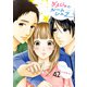 ダメジョのルームシェア（42）（piccomics） [電子書籍]