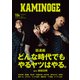 KAMINOGE104（玄文社） [電子書籍]