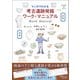 マンガでわかる考古遺跡発掘ワーク・マニュアル（創元社） [電子書籍]