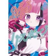 踊るリスポーン（6）（講談社） [電子書籍]