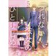 つれない彼女のひとりじめ【単話】 5（小学館） [電子書籍]