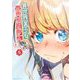 異世界美少女受肉おじさんと 5（小学館） [電子書籍]