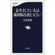 長生きしたい人は歯周病を治しなさい（文藝春秋） [電子書籍]
