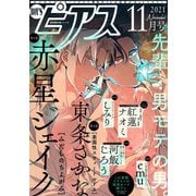 BOY'Sピアス 2021年11月号（ジュネット） [電子書籍]
