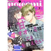 noicomi vol.58（スターツ出版） [電子書籍]