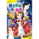 マリカと魔法の猫ボンボン（2） 錬金術師の塔の秘密（ポプラ社） [電子書籍]