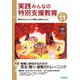 実践 みんなの特別支援教育 2021年11月号（学研プラス） [電子書籍]