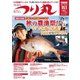 つり丸 2021年11/1号（マガジン･マガジン） [電子書籍]