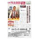 日本外食新聞 2021/10/15号（外食産業新聞社） [電子書籍]