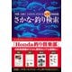 さかな・釣り検索（つり人社） [電子書籍]