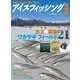 アイスフィッシング北海道（つり人社） [電子書籍]