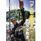 「アユの友釣り」完全教書（つり人社） [電子書籍]