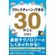 ブロックチェーンでできる30のこと（幻冬舎メディアコンサルティング） [電子書籍]
