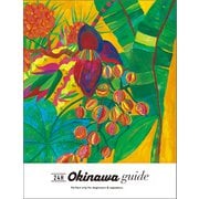 Okinawa guide 24H（朝日新聞出版） [電子書籍]