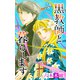 Love Jossie 黒教師と暮らします story38（白泉社） [電子書籍]