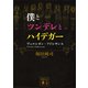 僕とツンデレとハイデガー ヴェルシオン・アドレサンス（講談社） [電子書籍]
