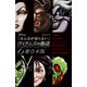 ディズニー「みんなが知らない」ヴィランズの物語 6冊合本（講談社） [電子書籍]