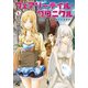 フェアリーテイル・クロニクル ～空気読まない異世界ライフ～ 1（フロンティアワークス） [電子書籍]