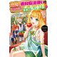 【電子版限定特典付き】 悠優 の追放魔法使いと幼なじみな森の女神様。1～王都では最弱認定の緑魔法ですが、故郷の農村に帰ると万能でした～（ホビージャパン） [電子書籍]